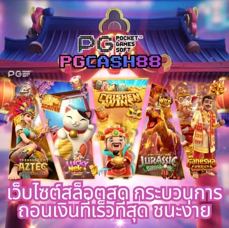 ดูผลบอล 88